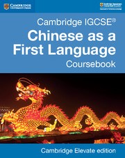 Cambridge IGCSE™ Chinese as a First Language Coursebook Cambridge Elevate edition (2Yr) - фото 11098
