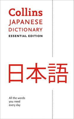 Collins Japanese Essential Dictionary 9780008270711 - фото 20397