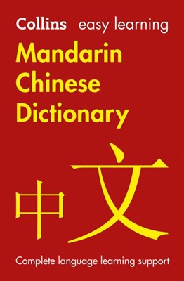 Easy Learning Mandarin Chinese Dictionary (3rd Ed.) - фото 20413