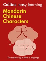 Easy Learning Chinese Characters (2nd Ed.)