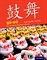 Gu Wu  For Secondary Chinese Mandarin (suitable For Ib Ab Initio) - фото 10597
