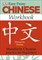 Easy Peasy Chinese Workbook - фото 17310