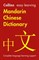 Easy Learning Mandarin Chinese Dictionary (3rd Ed.) - фото 20413