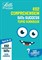 KS2 Comprehension Ages 9-11 Practice Workbook 9780008294175 - фото 21917